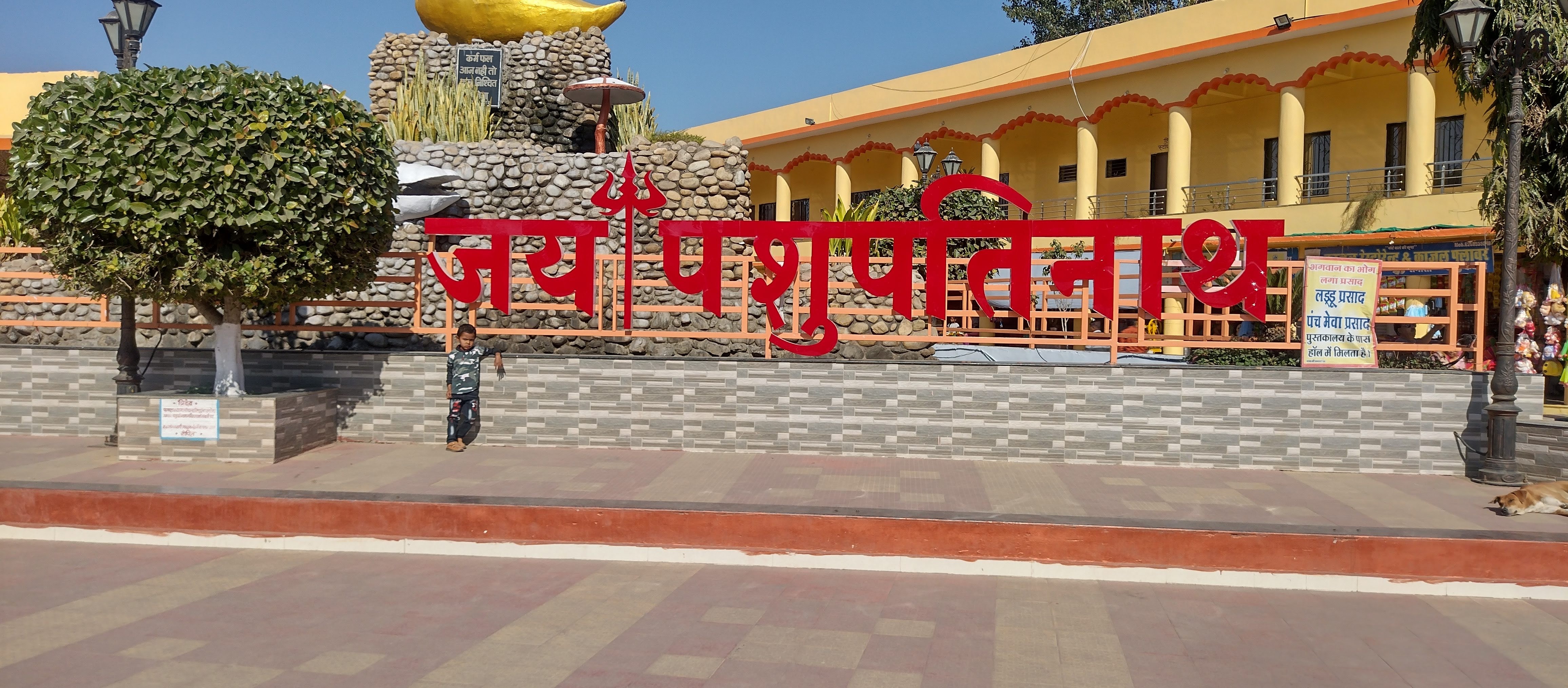pashupatinath